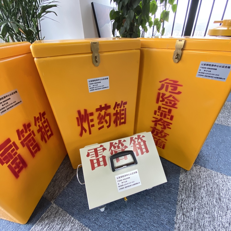 神湾镇火工品存放箱 手提式雷管炸药箱的材质特性与标准规格解析