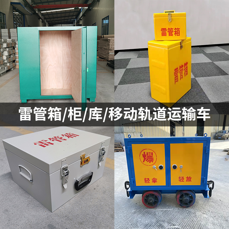神湾镇火工品存放箱的种类与核心优点全解析