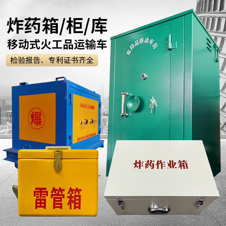 神湾镇易爆品存放柜 炸药柜 凯龙火工品存放柜型号解析与核心功能